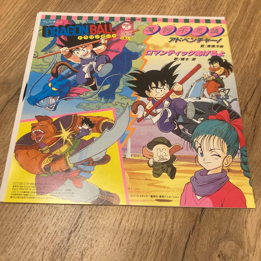 【新品未使用】ドラゴンボール、摩訶不思議アドベンチャー、ロマンティックあげるよ