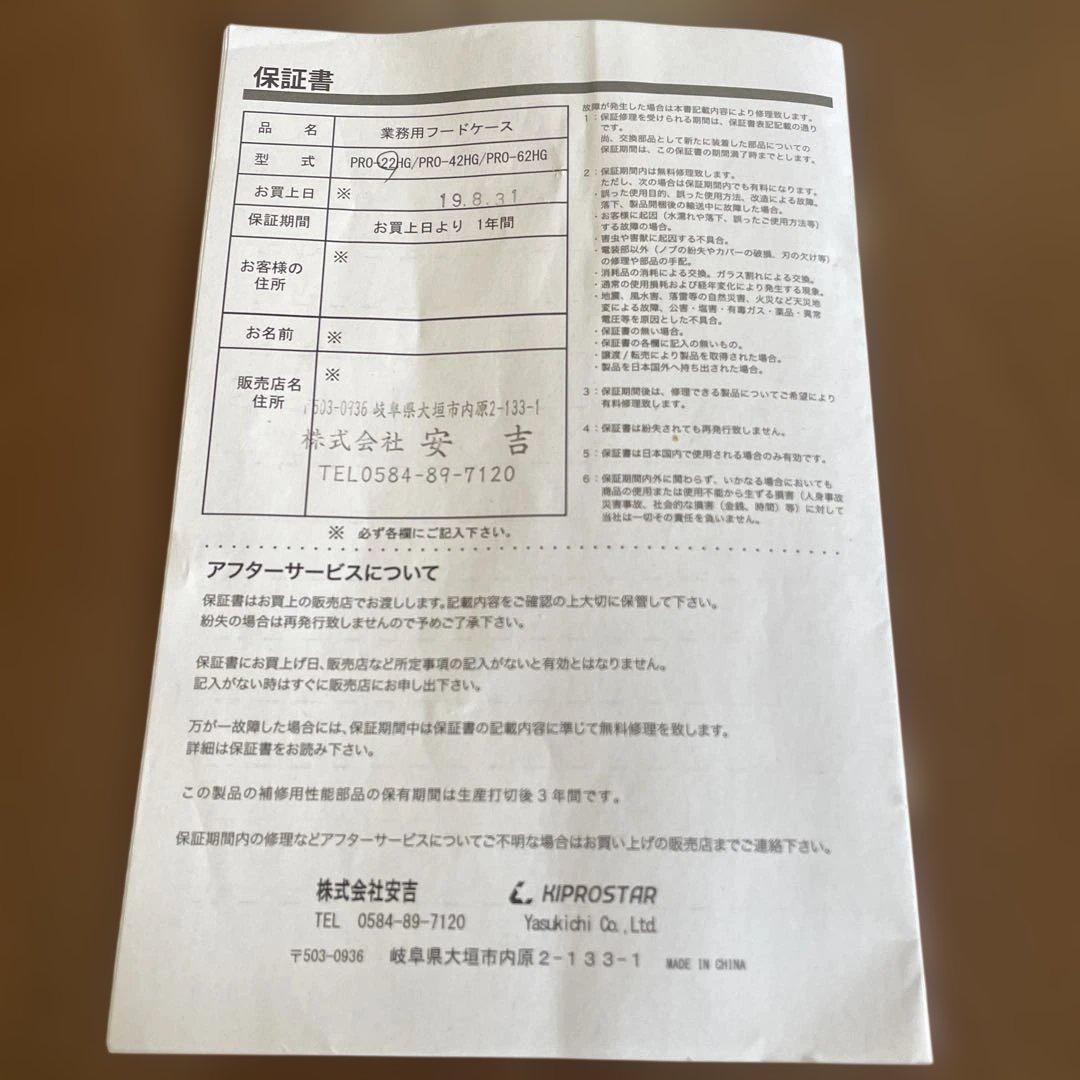 【2019年製】KIPROSTAR 業務用保温フードケース PRO-22HG