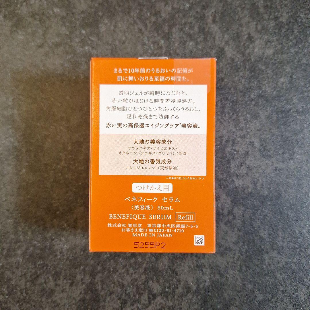 ベネフィーク セラム レフィル つけかえ用 50ml