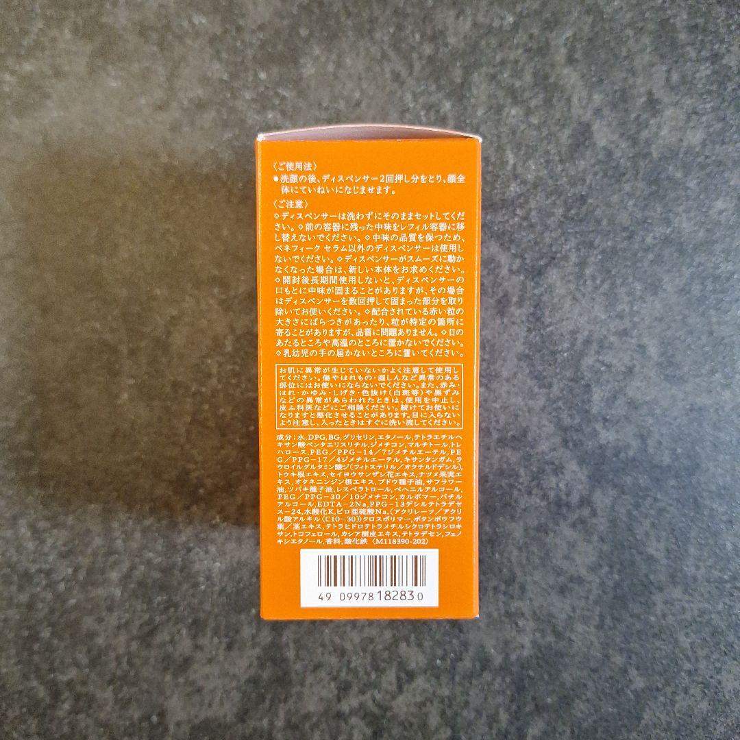 ベネフィーク セラム レフィル つけかえ用 50ml