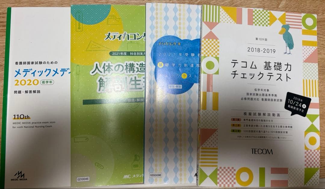 看護　模試　まとめ売り26冊+東アカ予想問題テキスト