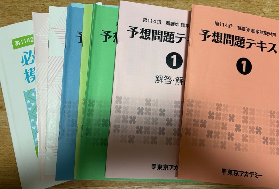 看護　模試　まとめ売り26冊+東アカ予想問題テキスト