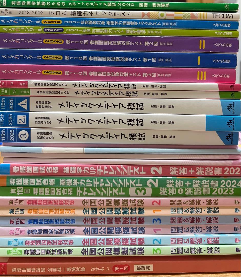 看護　模試　まとめ売り26冊+東アカ予想問題テキスト