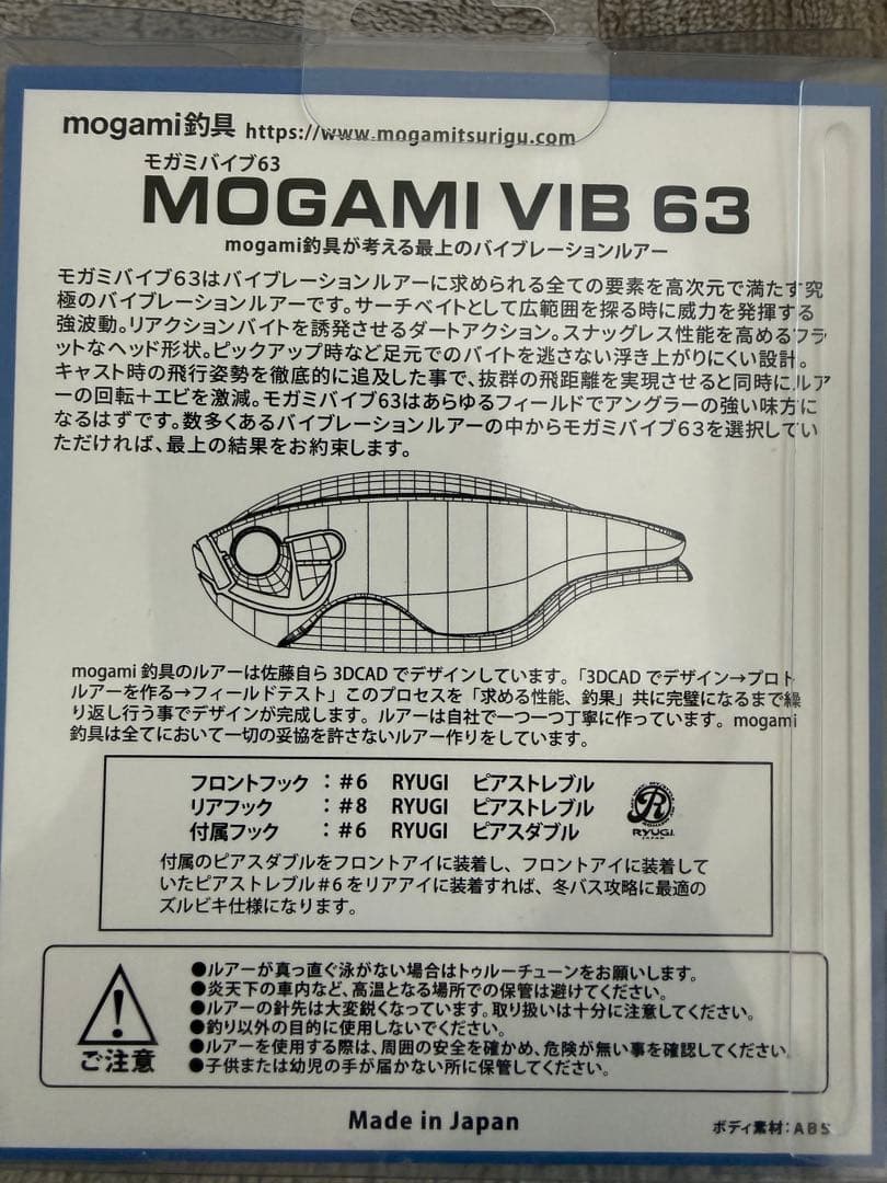 新品未開封　琵琶湖3個セット】モガミバイブ