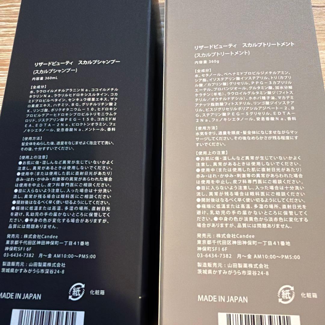 【新品】ReZARD beauty スカルプシャンプー・トリートメントセット③