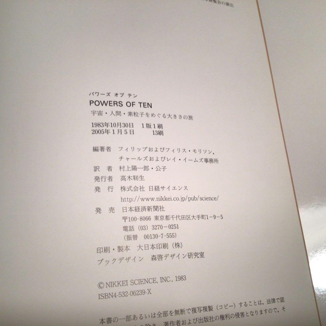 EAMES DESIGN POWER OF TEN イームズ