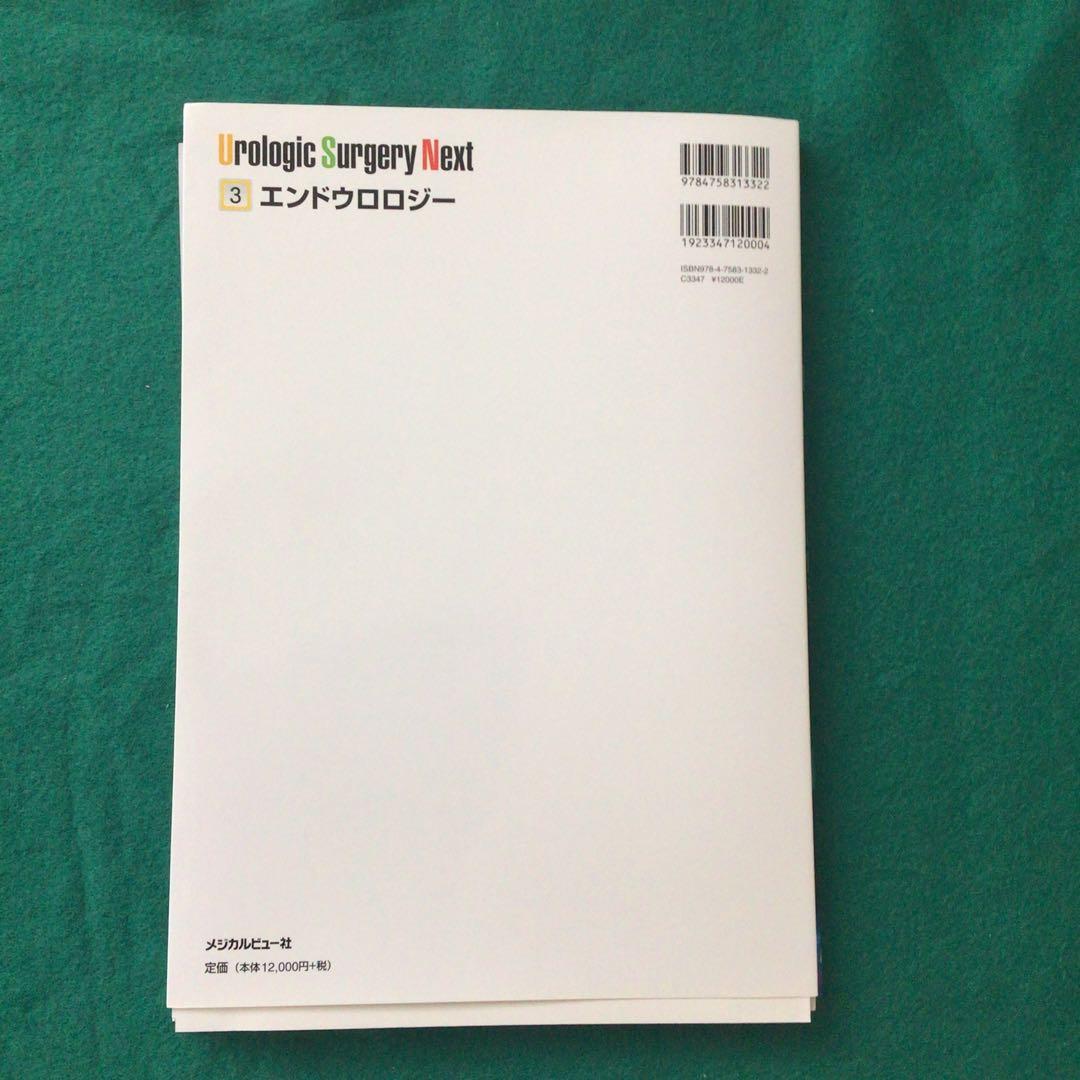 （裁断済）Urologic Surgery Next エンドウロロジー