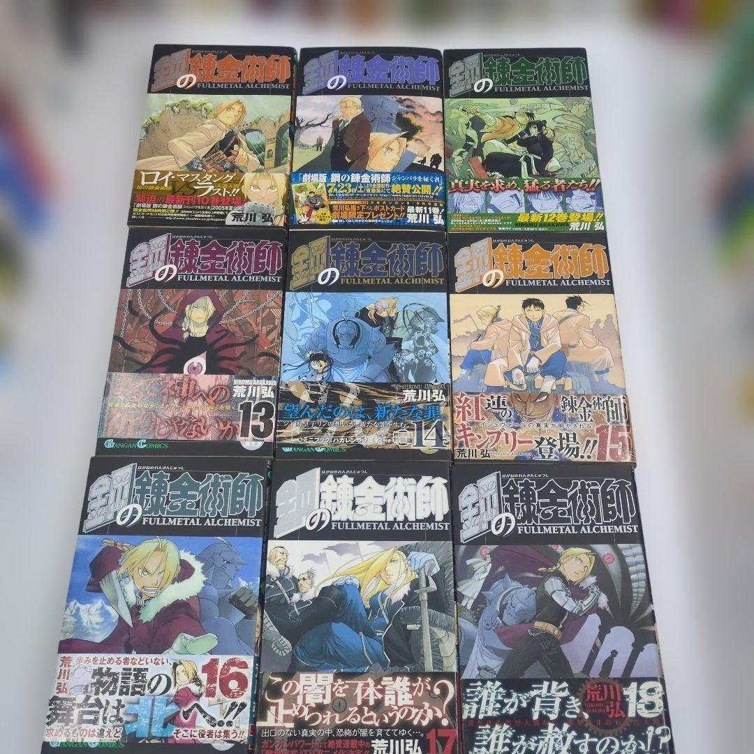 【全巻初版/7巻〜帯付】鋼の錬金術師 全27巻セット 荒川弘 ハガレン