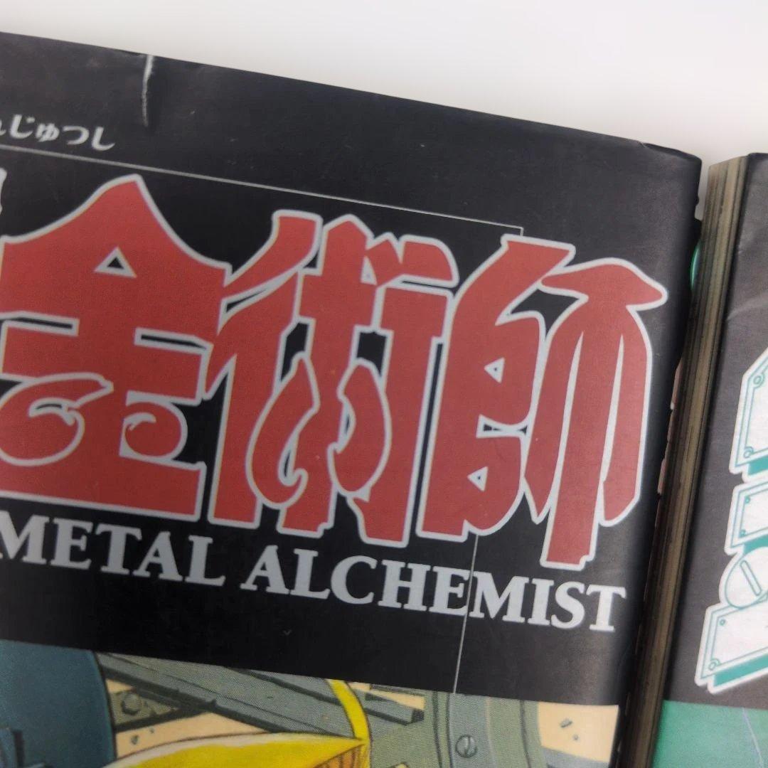【全巻初版/7巻〜帯付】鋼の錬金術師 全27巻セット 荒川弘 ハガレン