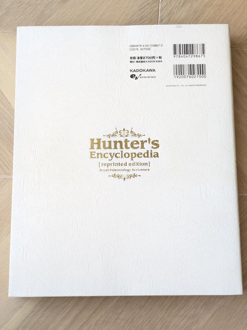 【初版】復刻 ハンター大全 王立古生物書士隊