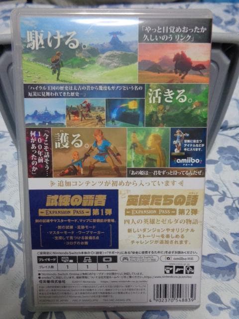 ゼルダの伝説 ブレス オブ ザ ワイルド + エキスパンションパス
