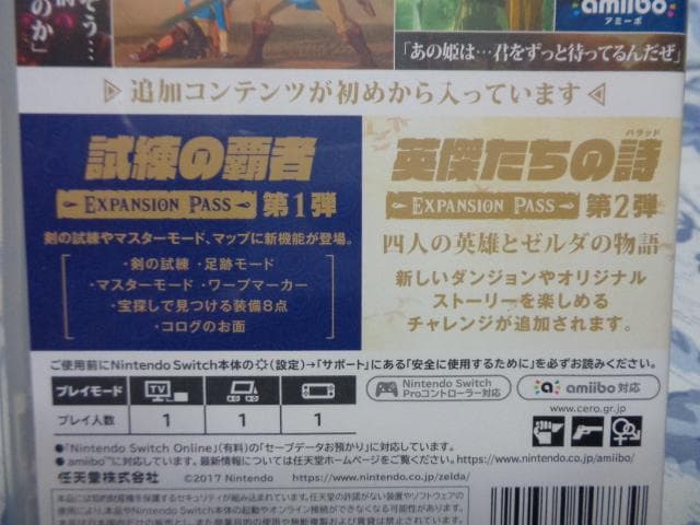 ゼルダの伝説 ブレス オブ ザ ワイルド + エキスパンションパス