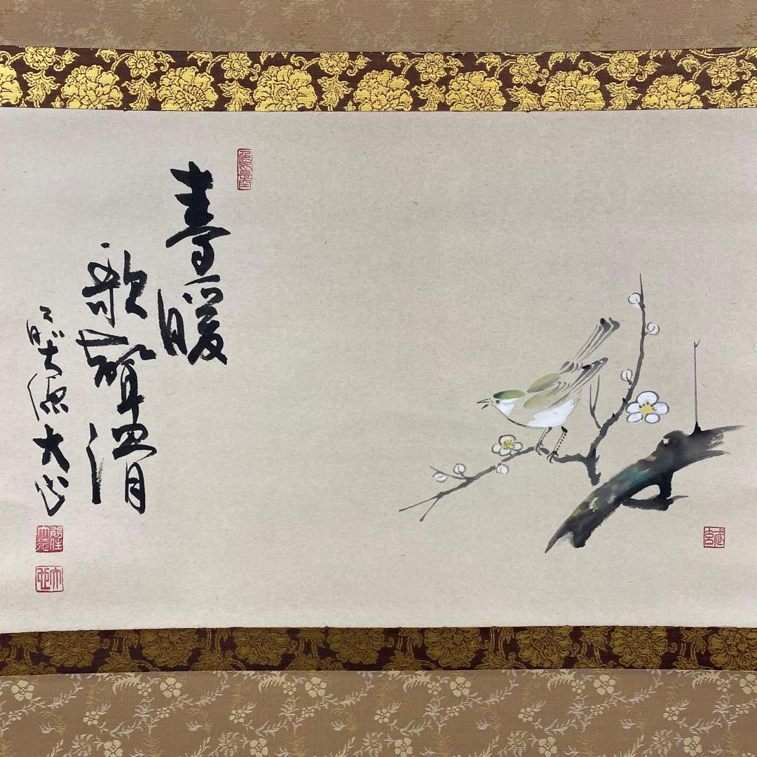 美品 掛け軸 小室大心作 梅に鶯画賛「春暖歌声滑」大徳寺 共箱 禅語 茶掛け