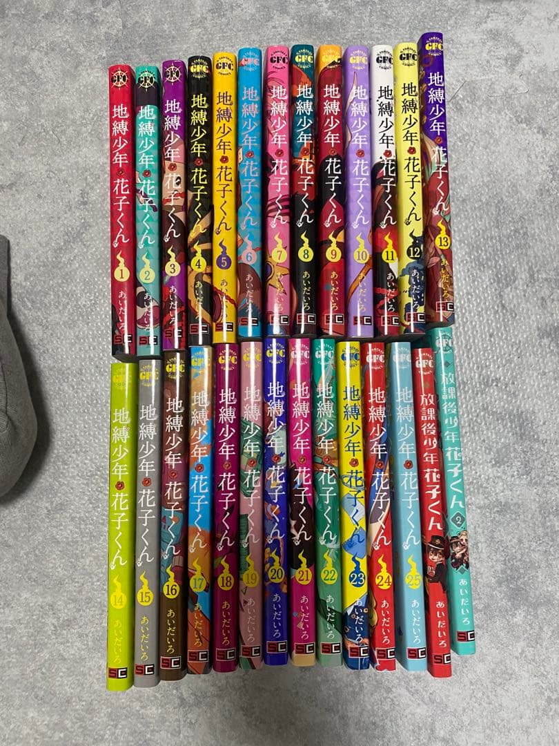 地縛少年花子くん 1〜25巻セット + 放課後少年花子くん 2巻　27冊セット