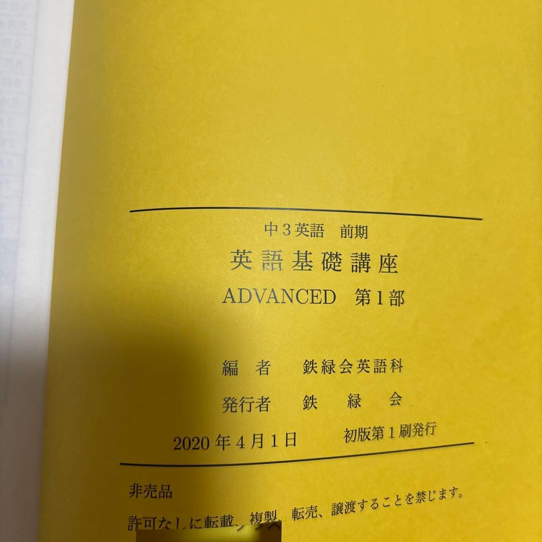 鉄緑会　中３英語　通年テキストCD１年分　プリント　　校内模試2回分　保護者会本