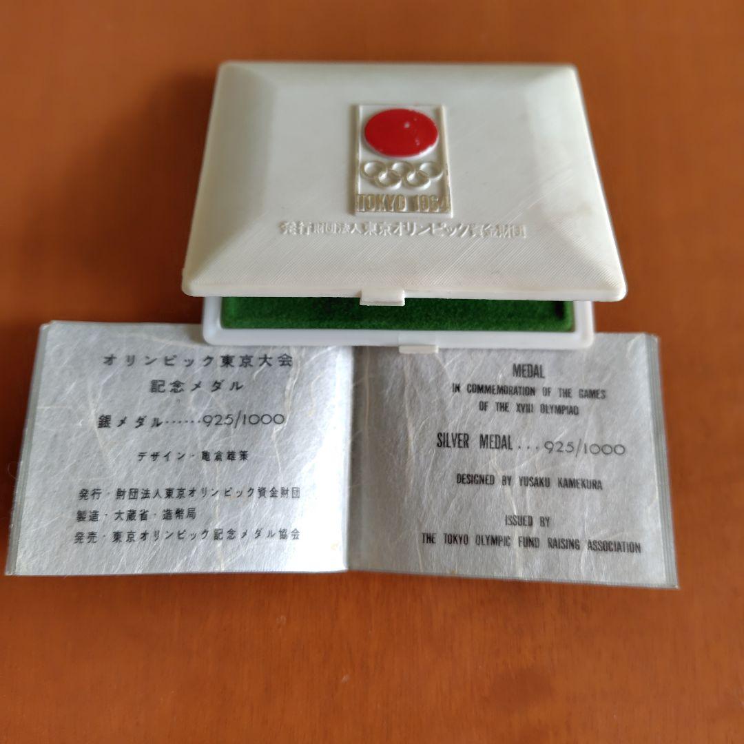 1964東京五輪銀銅メダルセット