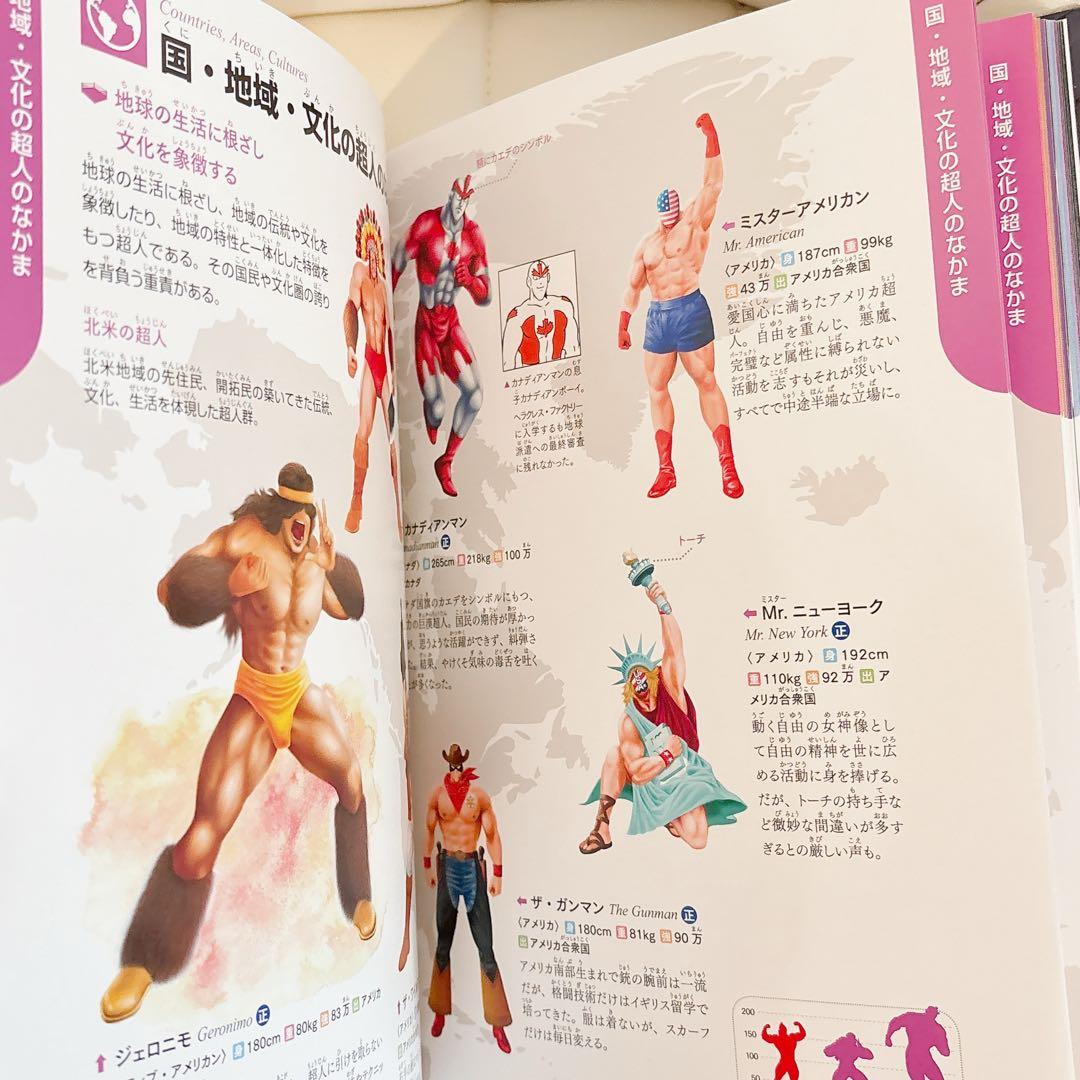 【初回限定　ケース版　極美品！！】キン肉マン 超人　図鑑 学研　貴重