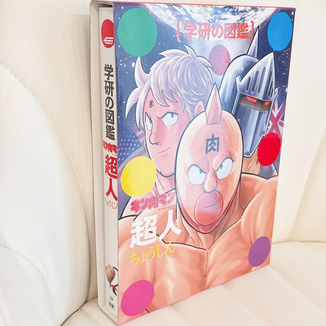 【初回限定　ケース版　極美品！！】キン肉マン 超人　図鑑 学研　貴重