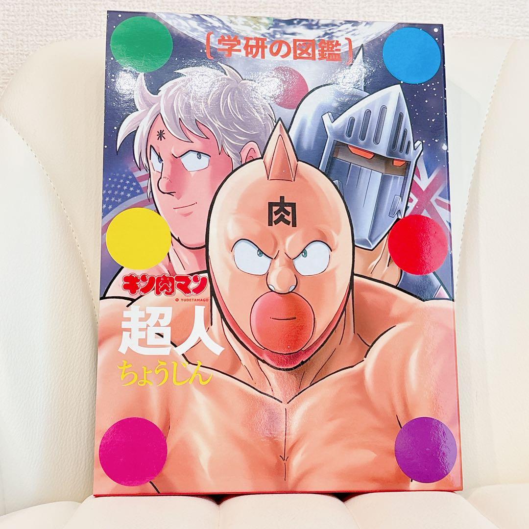 【初回限定　ケース版　極美品！！】キン肉マン 超人　図鑑 学研　貴重