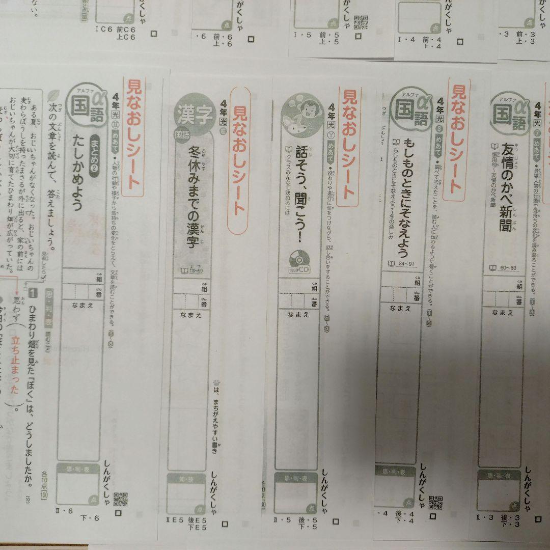 国語　小学4年生　光村　しんがくしゃ　カラーテスト　見直しシート　新学社　小4