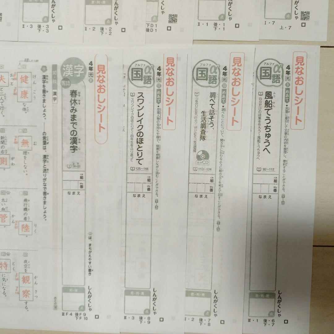 国語　小学4年生　光村　しんがくしゃ　カラーテスト　見直しシート　新学社　小4
