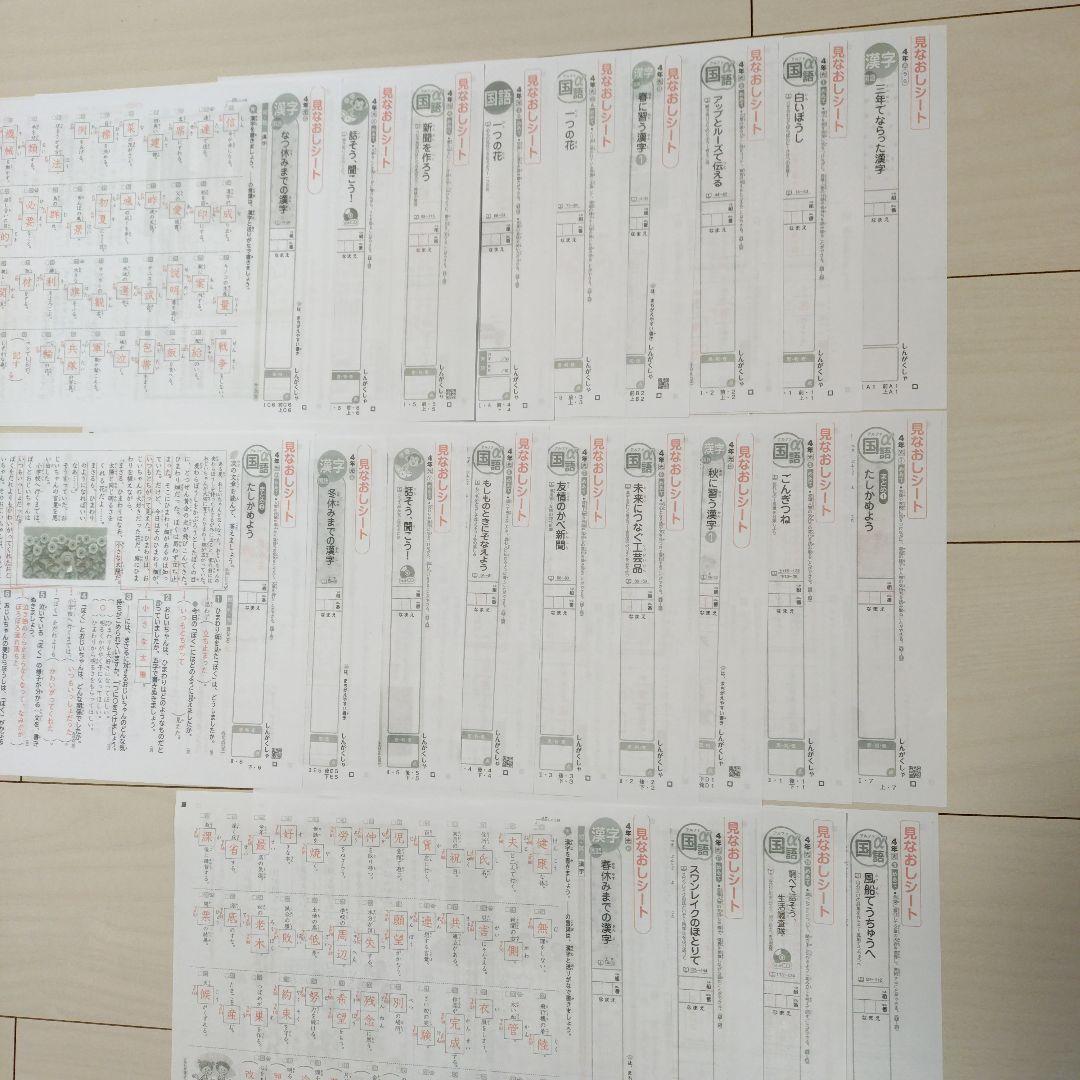 国語　小学4年生　光村　しんがくしゃ　カラーテスト　見直しシート　新学社　小4