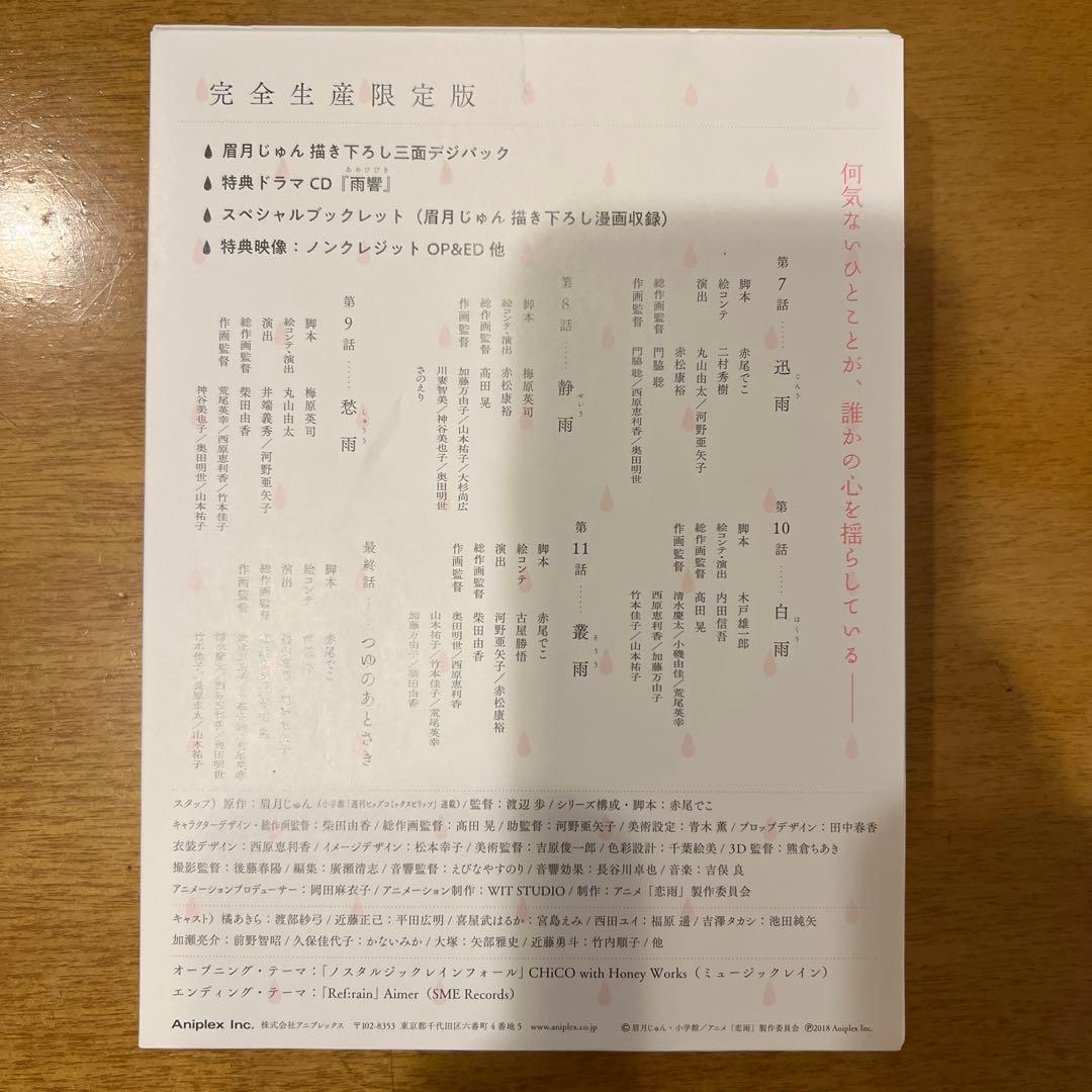 恋は雨上がりのように 下〈完全生産限定版・2枚組〉
