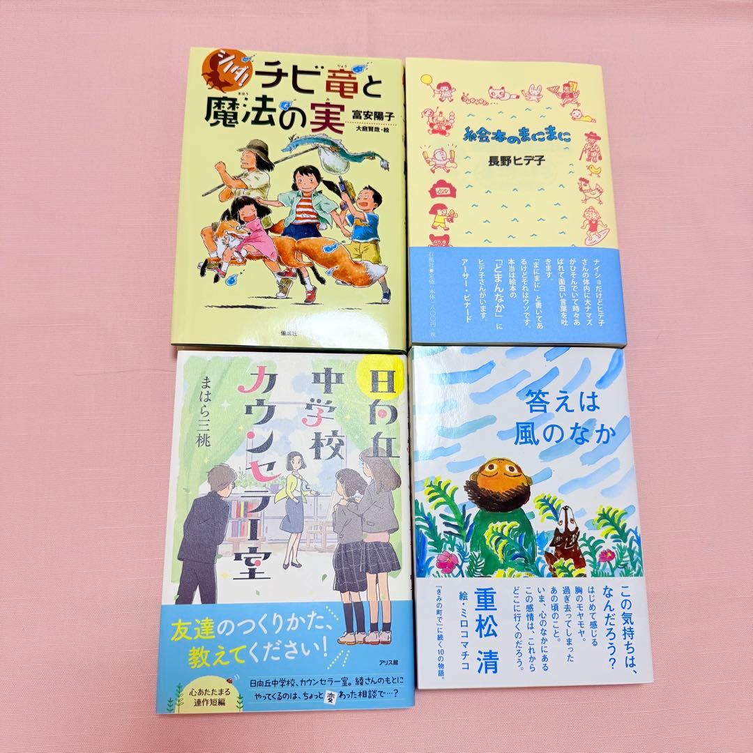 【小学校高学年〜中学生向け】児童書、小説まとめ売り　22冊セット② 【超美品】