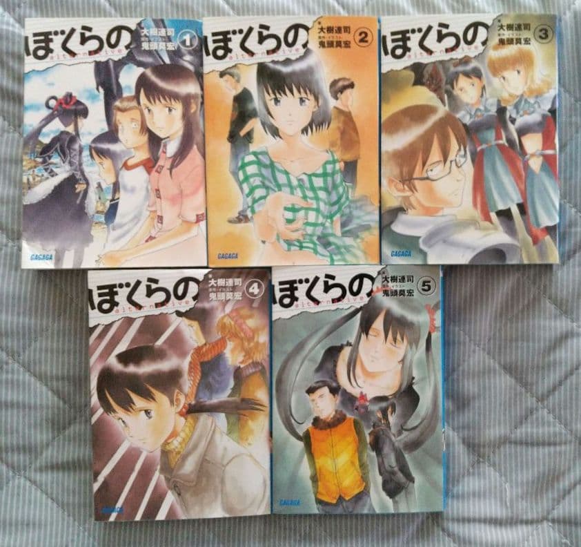 ガガガ文庫版 小説ぼくらの : alternative 全5巻セット 全巻