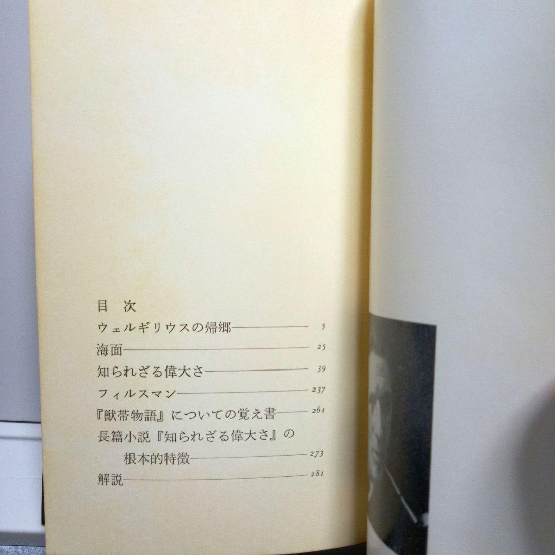 【初版】知られざる偉大さ　ブロッホ