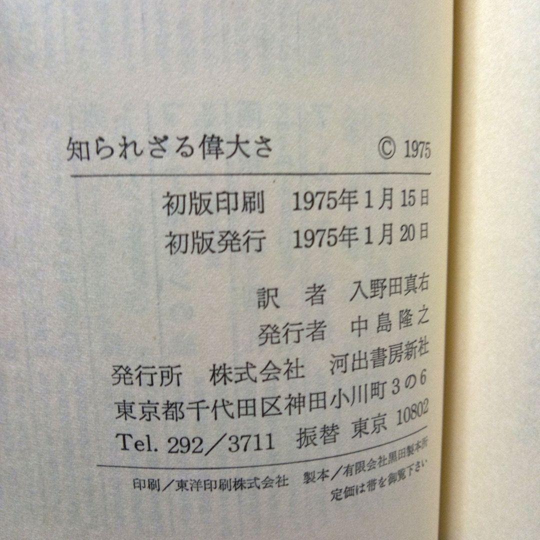 【初版】知られざる偉大さ　ブロッホ