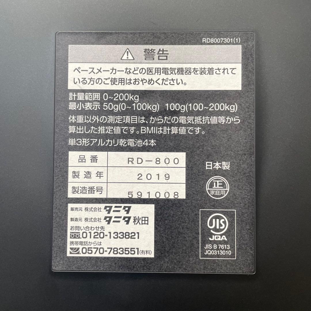TANITA タニタ Innerscan Dual 体重計 体組成計