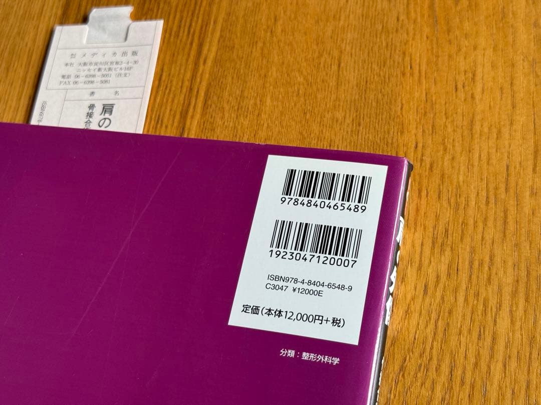 肩の外傷　骨接合術&人工肩関節置換術　 末永直樹著