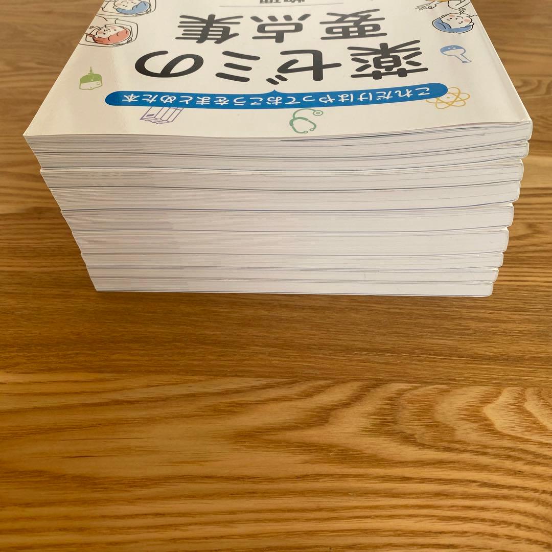 薬ゼミの要点集　全9冊セット