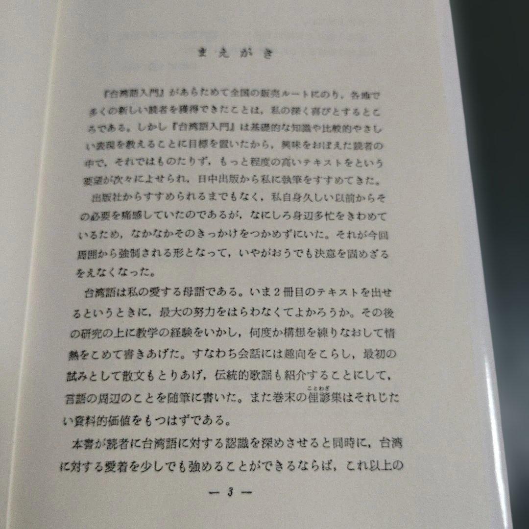 ♦️超希少本♦️　台湾語初級　　王育徳