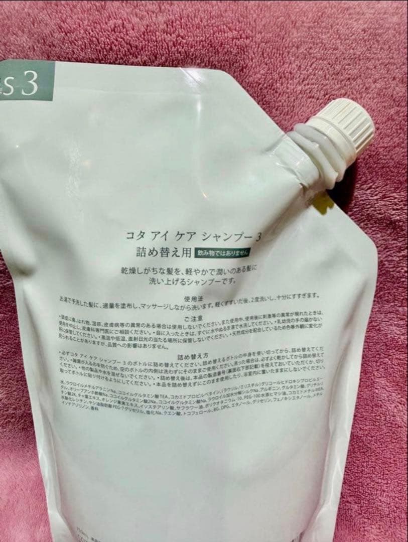 コタ アイケア シャンプー3番 詰め替え 750ml