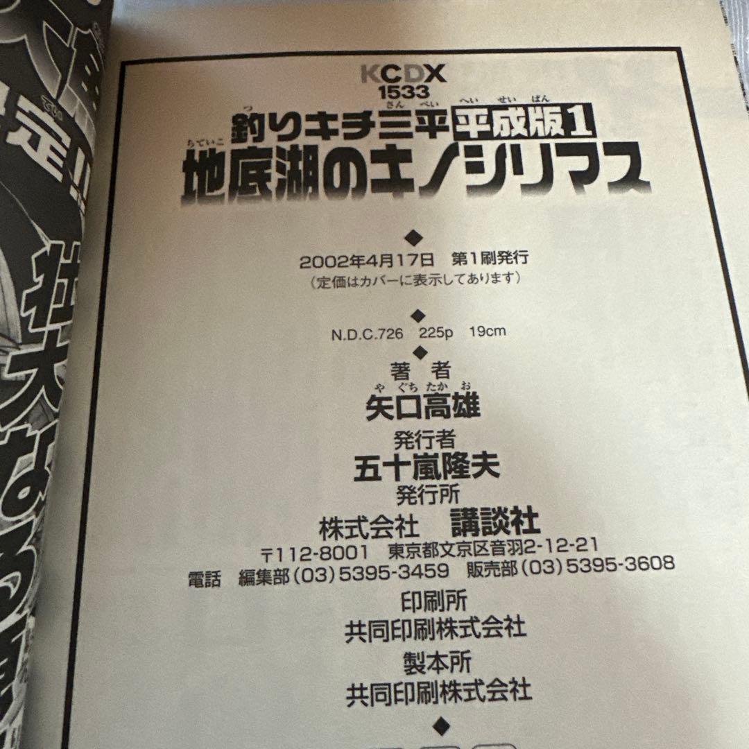 釣りキチ三平 全12巻セット