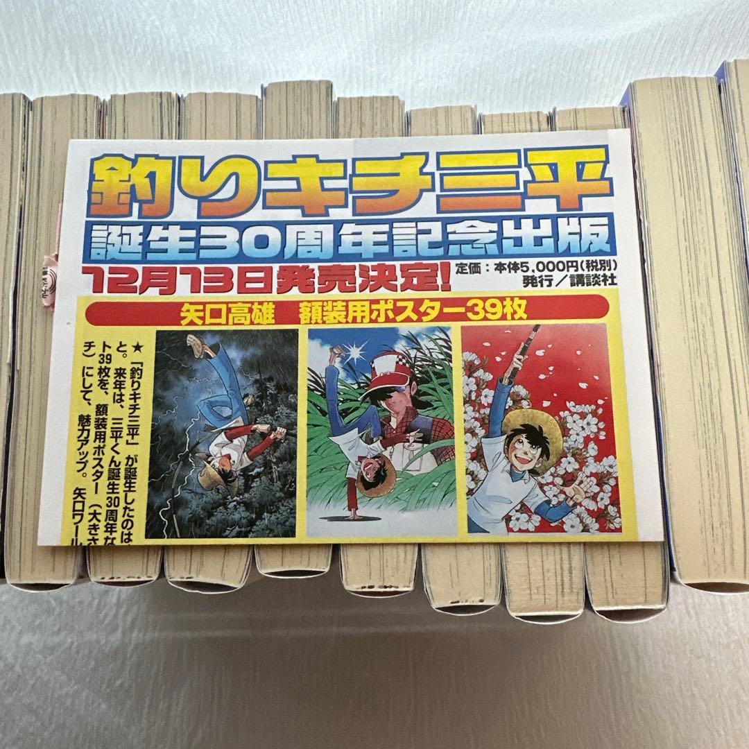 釣りキチ三平 全12巻セット
