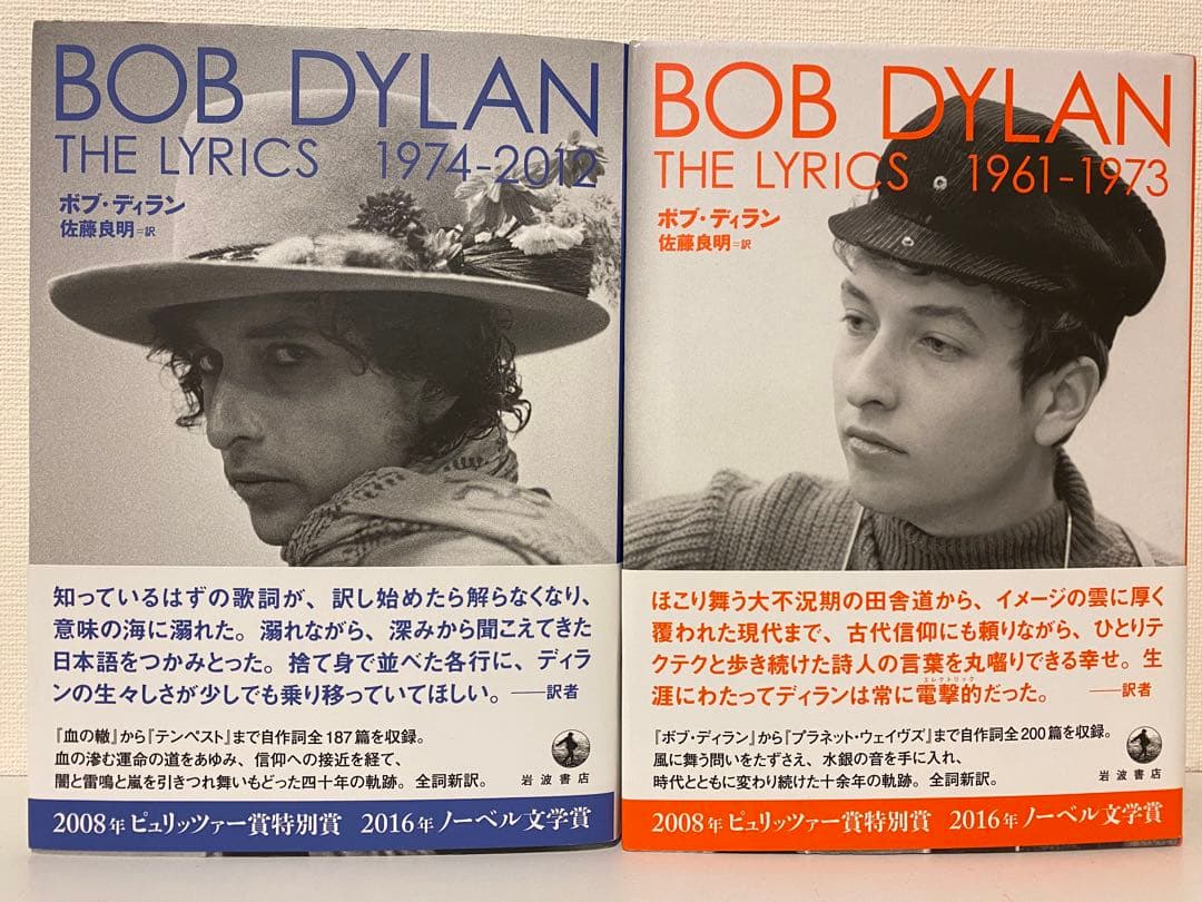 BOB DYLAN The Lyrics（ボブ・ディラン詩集）２巻セット
