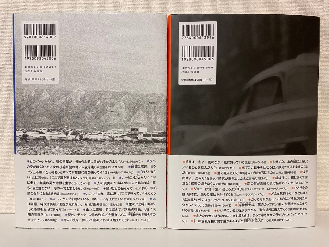 BOB DYLAN The Lyrics（ボブ・ディラン詩集）２巻セット