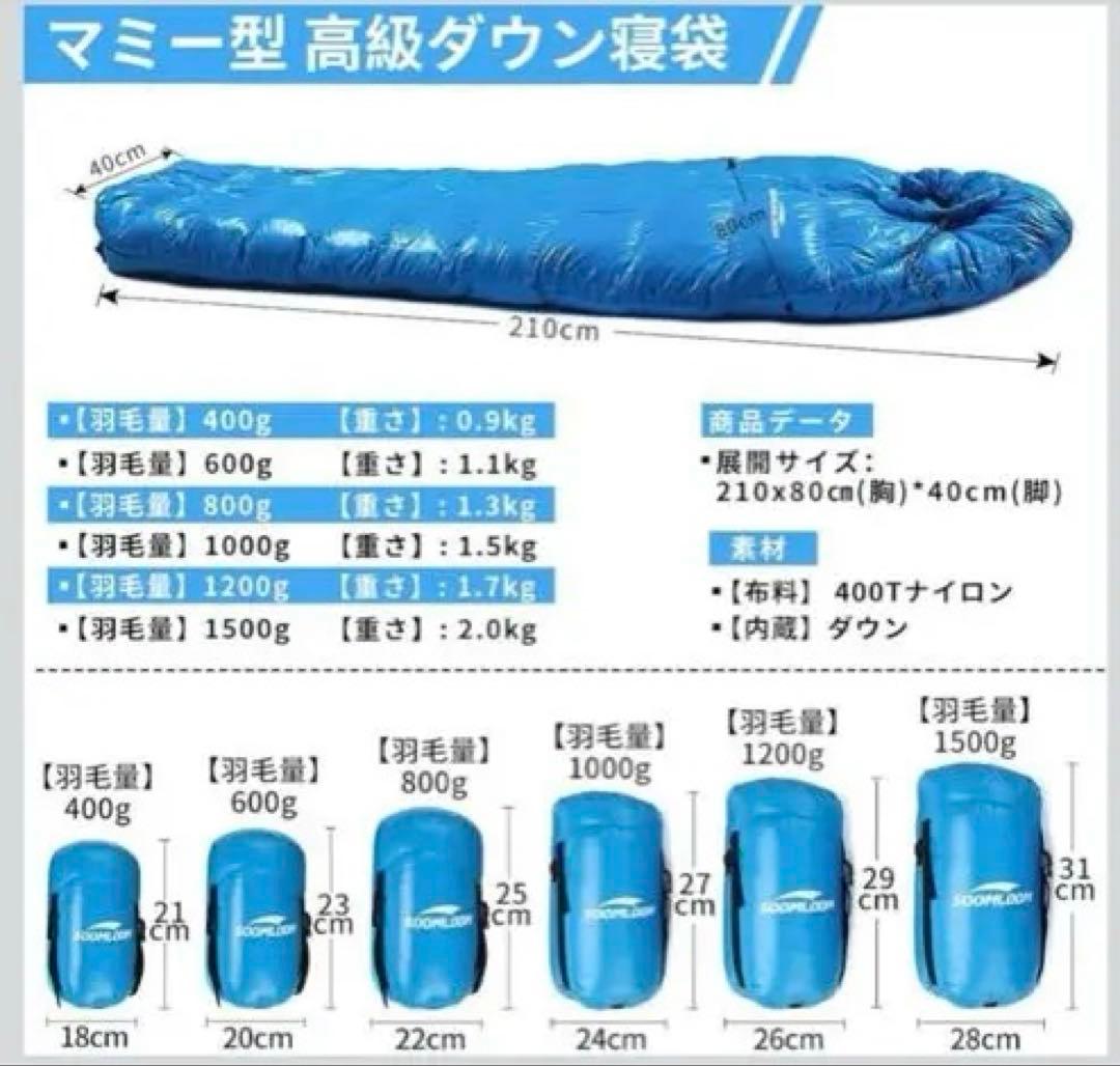 SOOMROOM ダウンシュラフ　1000g