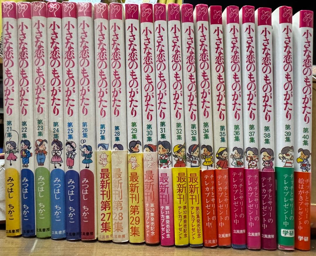 小さな恋のものがたり 1〜43集