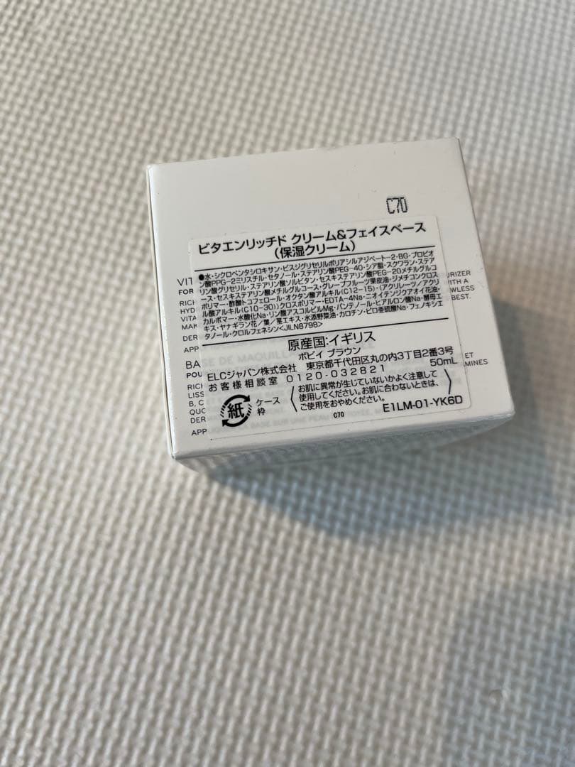 フェイスクリーム BOBBIBROWN VITAMINENRICHED FACEBASE 50mL