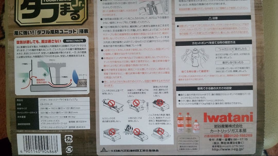 IwatanI カセットフー「タフまるジュニア」