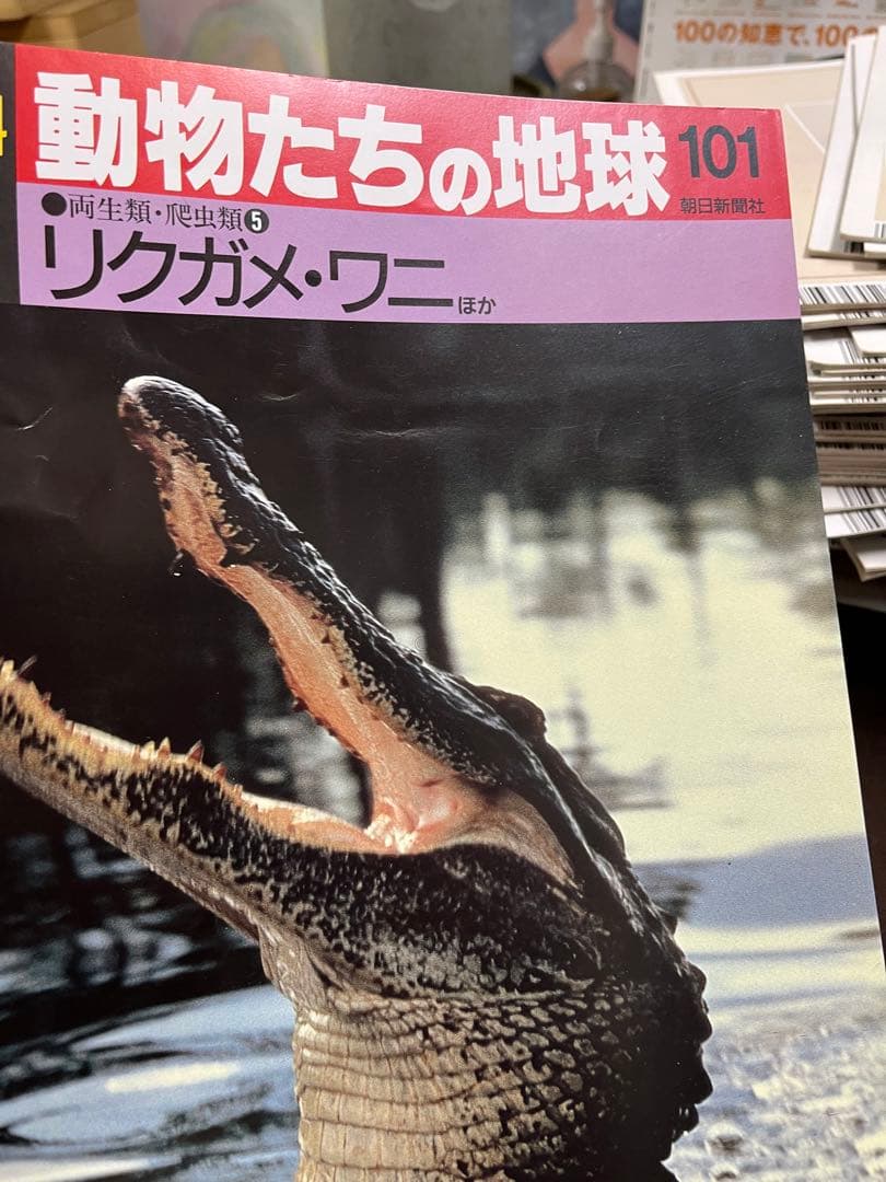 週間朝日百科　動物たちの地球 1〜144