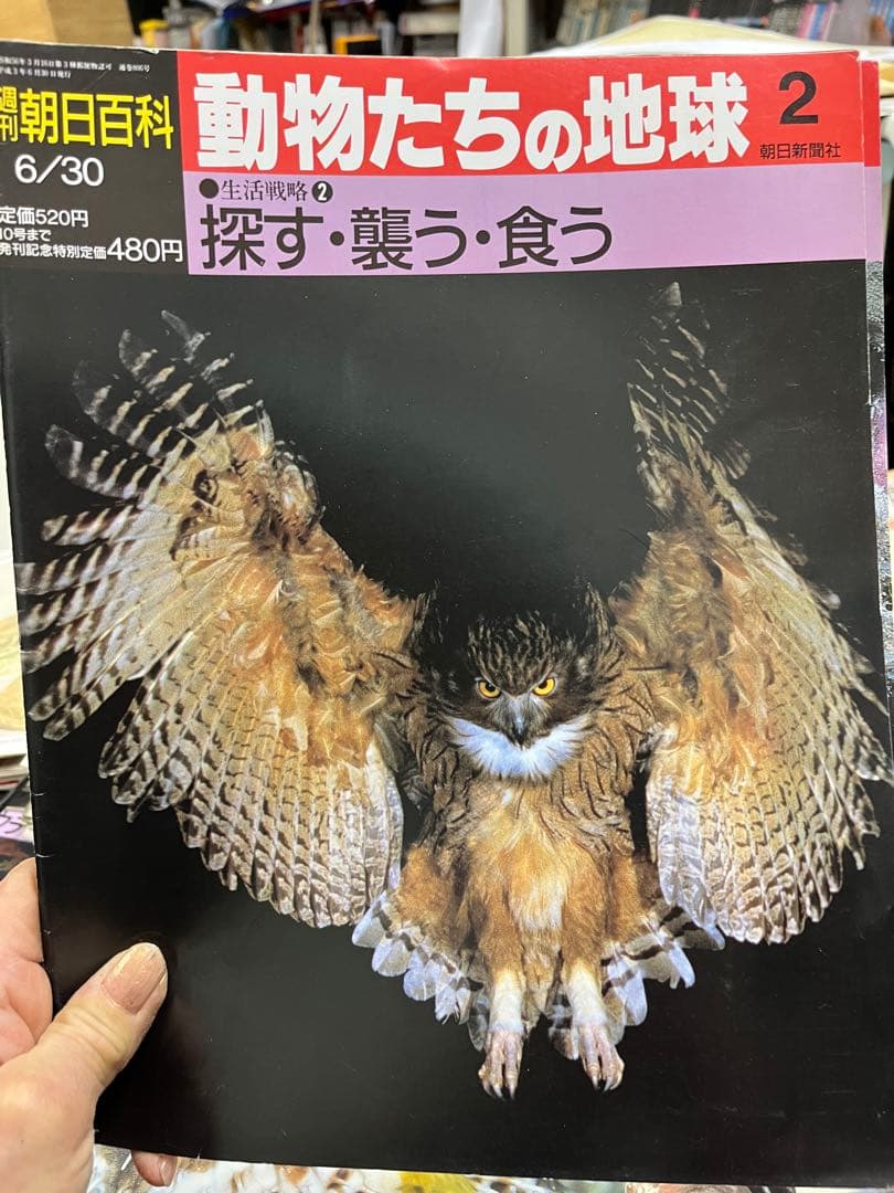 週間朝日百科　動物たちの地球 1〜144