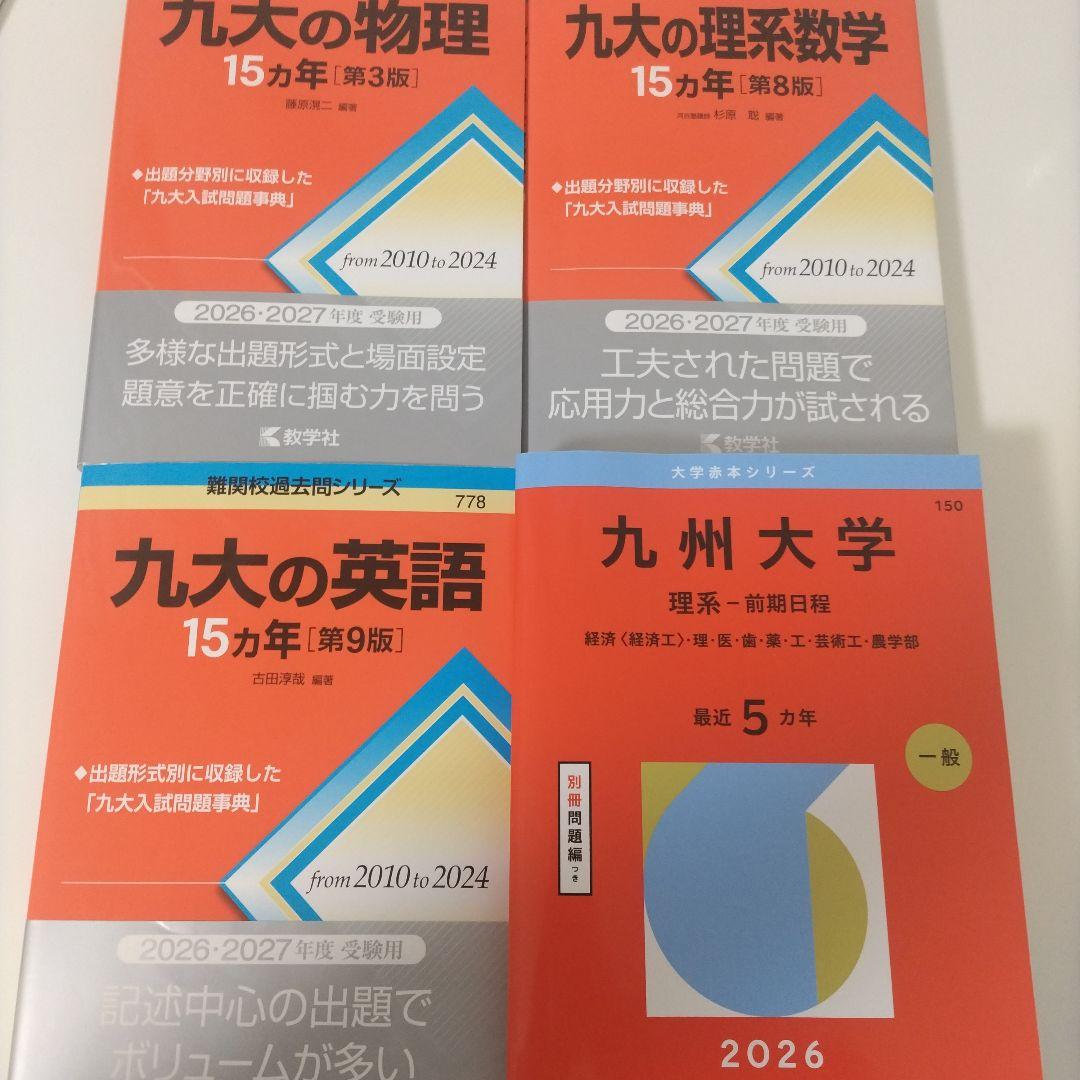 九大過去問