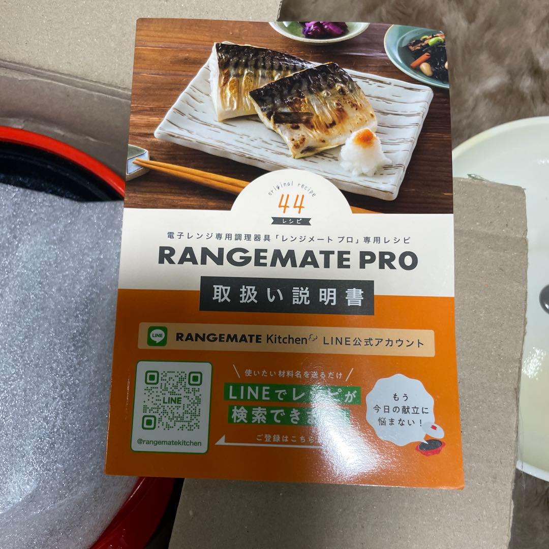 レンジメートプロ（レッド） RANGEMATE PRO 電子レンジ専用調理器具