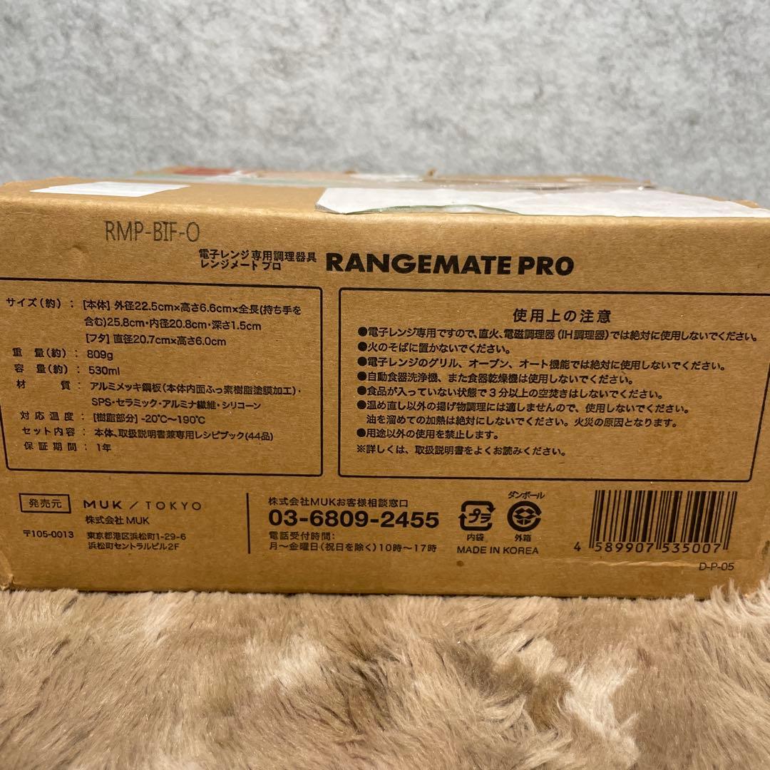 レンジメートプロ（レッド） RANGEMATE PRO 電子レンジ専用調理器具