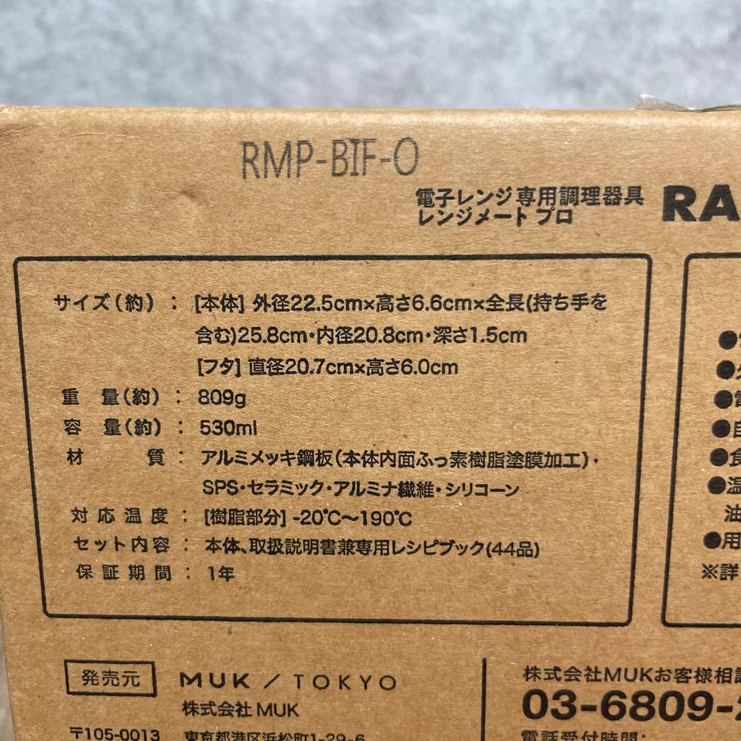 レンジメートプロ（レッド） RANGEMATE PRO 電子レンジ専用調理器具
